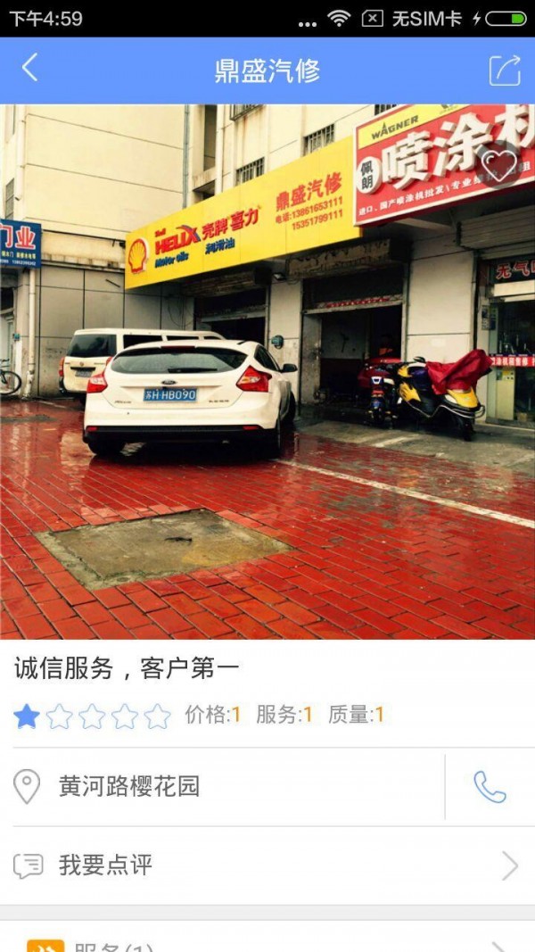 放心汽修3