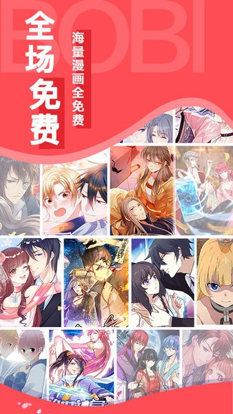 啵哔免费漫画1