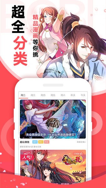 啵哔免费漫画2