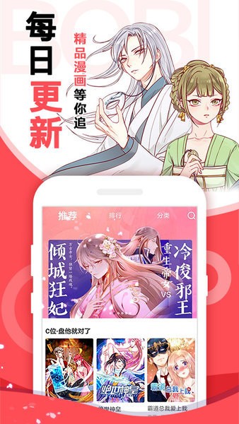 啵哔免费漫画4