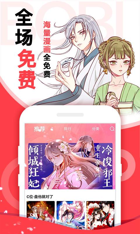 啵哔免费漫画软件1