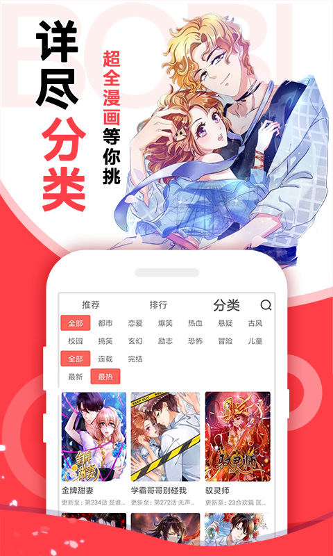 啵哔免费漫画软件3