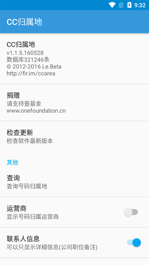 手机来电归属地1