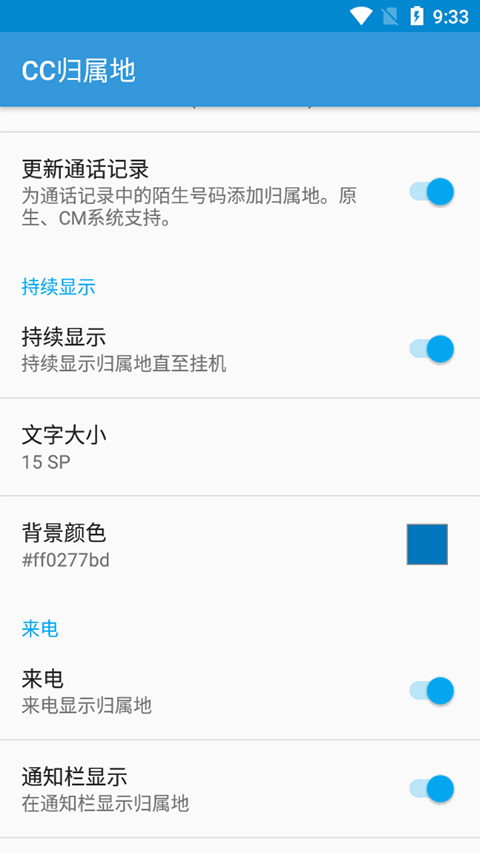 手机来电归属地3