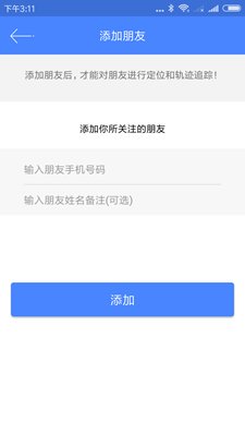 手机定位寻人安卓版v1.11