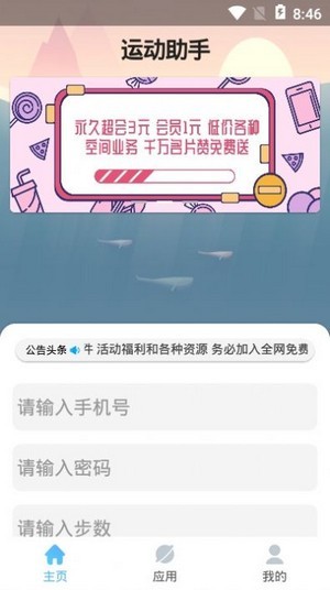 支付宝运动助手2
