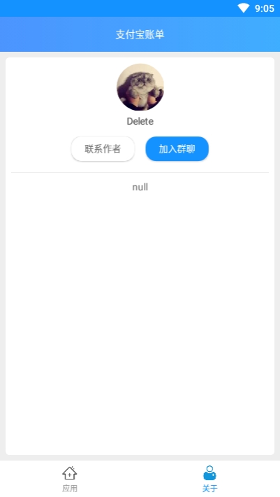 支付宝年度账单生成器1