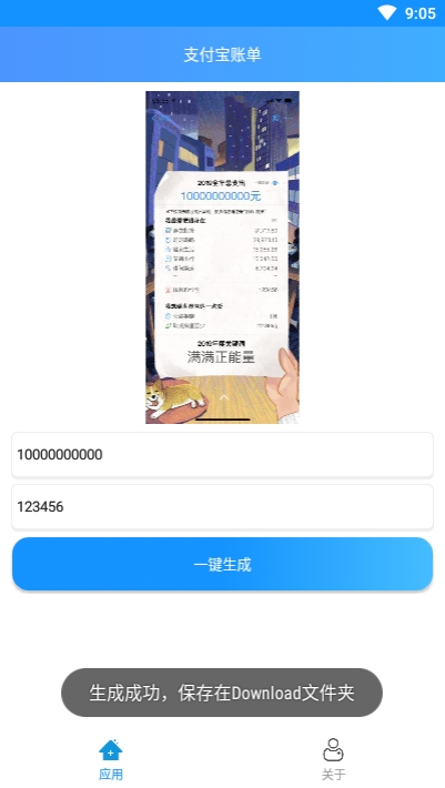 支付宝年度账单生成器2