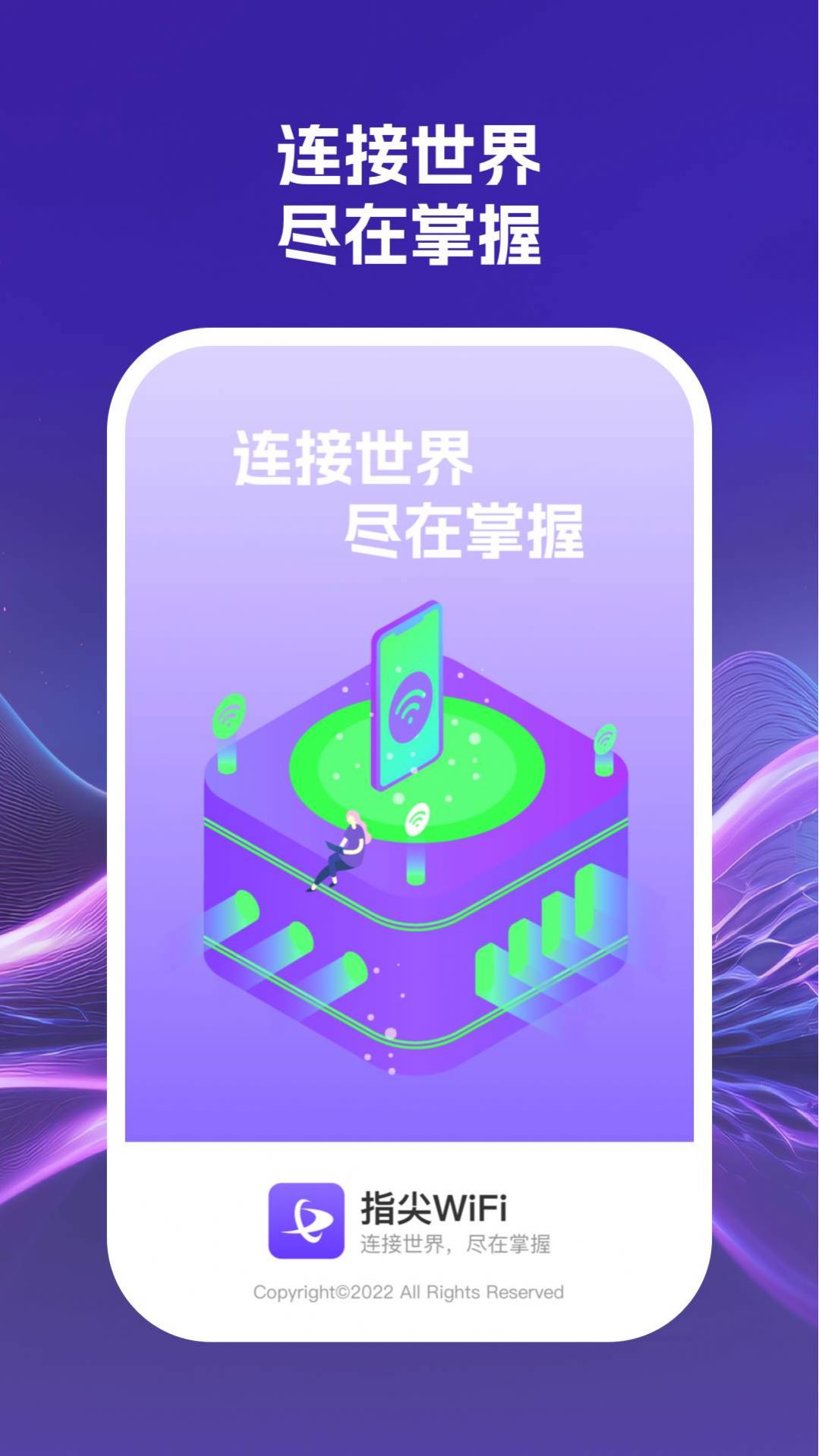 指尖wifi2