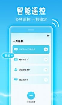 一点遥控器2