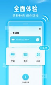 一点遥控器3