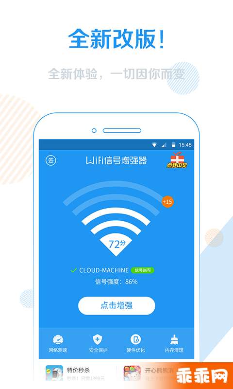 WiFi信号增强器1