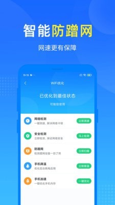 WiFi加速雷达3