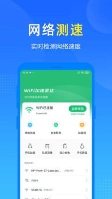 WiFi加速雷达4