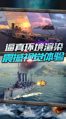 战舰争霸模拟海战3