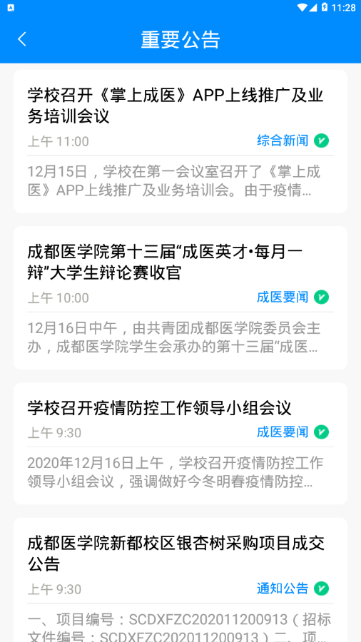掌上成医2