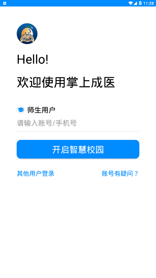 掌上成医4