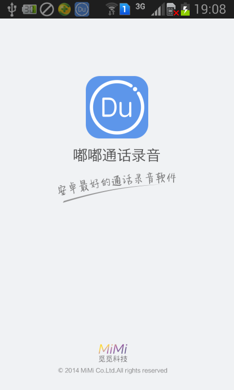 嘟嘟通话录音1