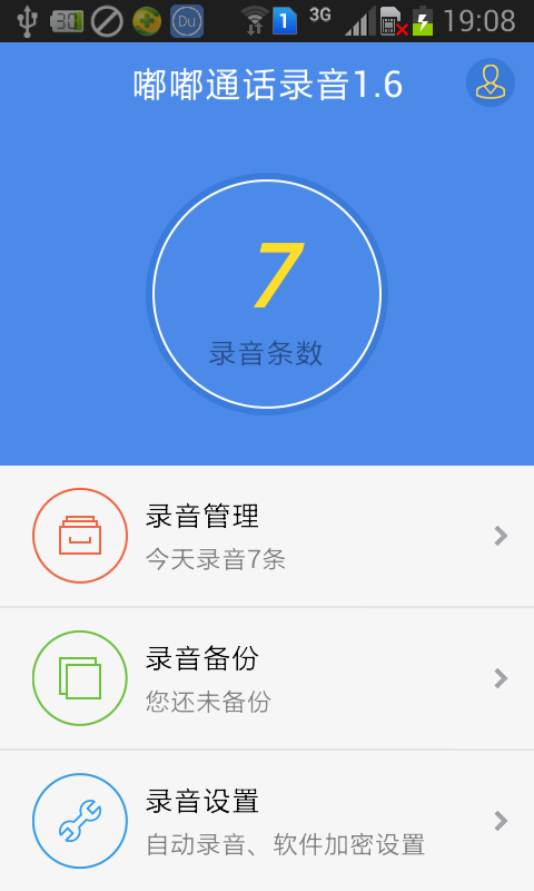 嘟嘟通话录音2