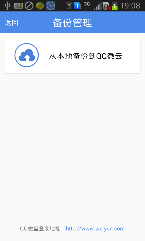 嘟嘟通话录音4