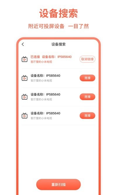 手机投屏王2