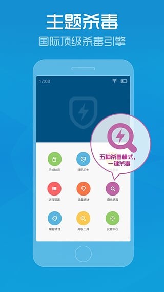 手机安全中心app1