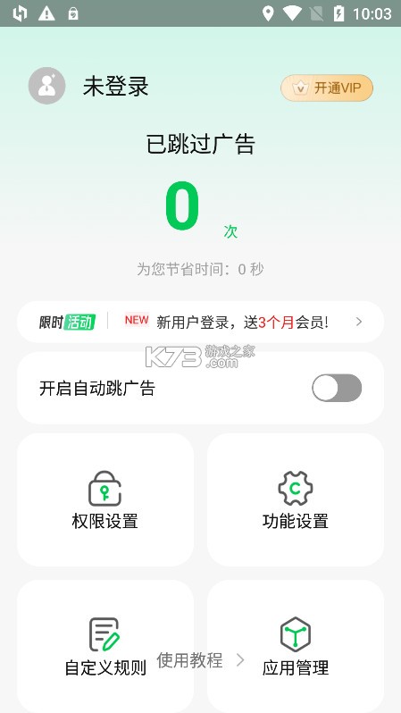 拦截器(防封拦截工具)V1.1 安卓最新版1