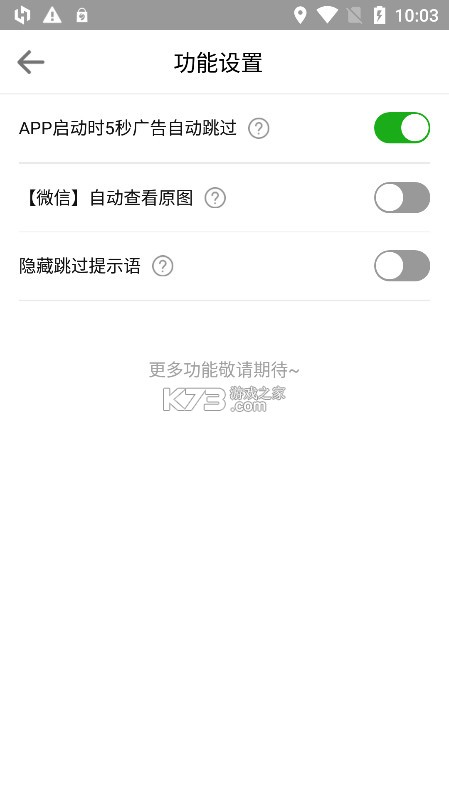 拦截器(防封拦截工具)V1.1 安卓最新版2