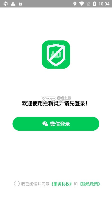 拦截器(防封拦截工具)V1.1 安卓最新版3