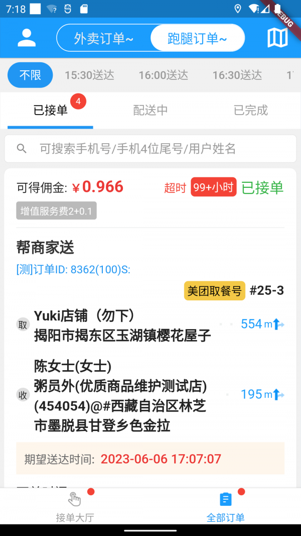 哪都达骑手配送端1