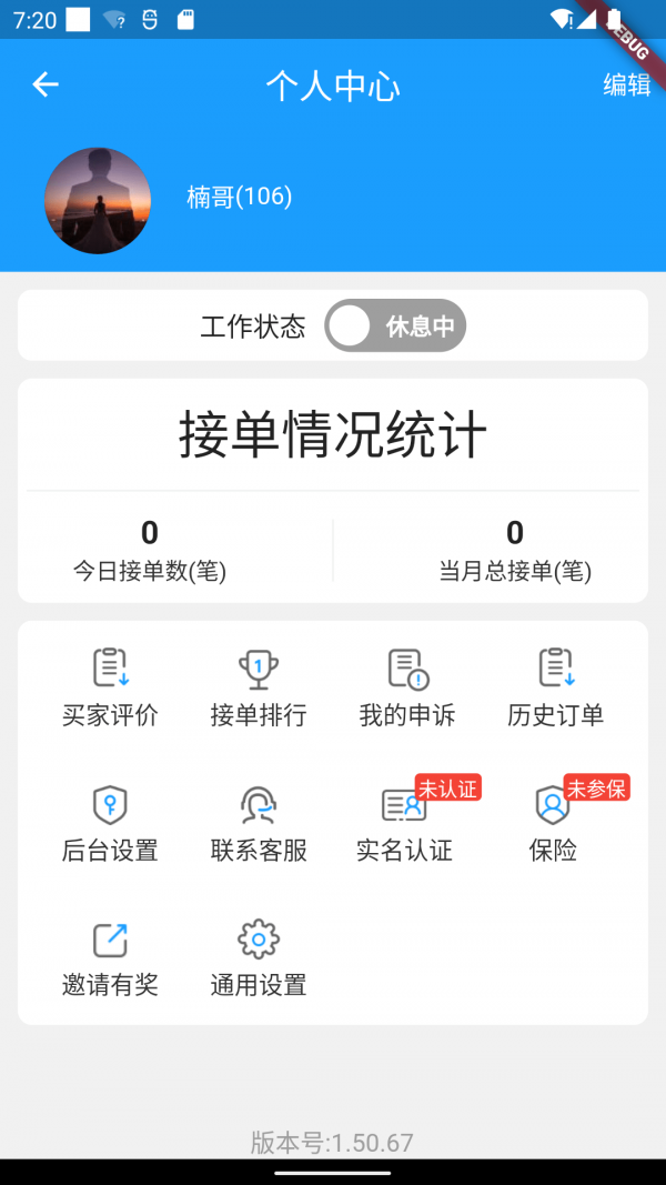 哪都达骑手配送端2