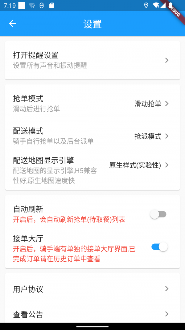 哪都达骑手配送端3