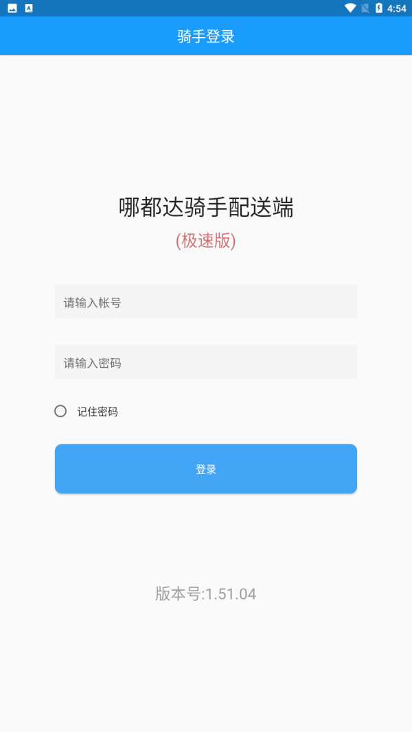 哪都达骑手配送端4