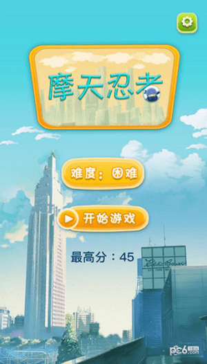 摩天忍者1