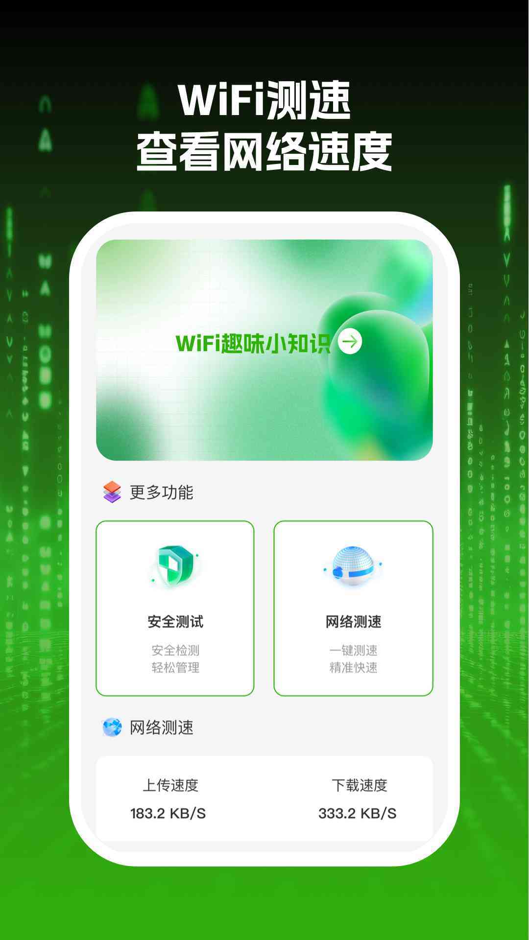 wifi网际达人1