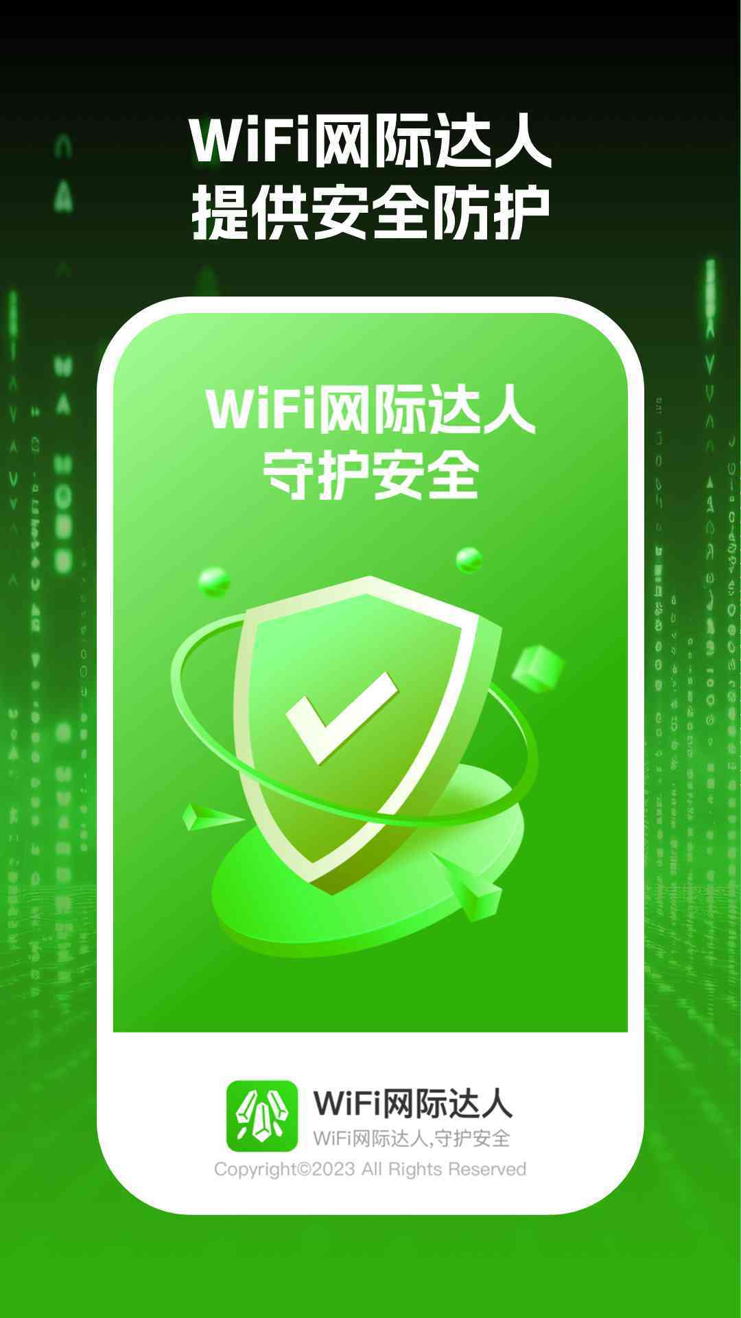 wifi网际达人2