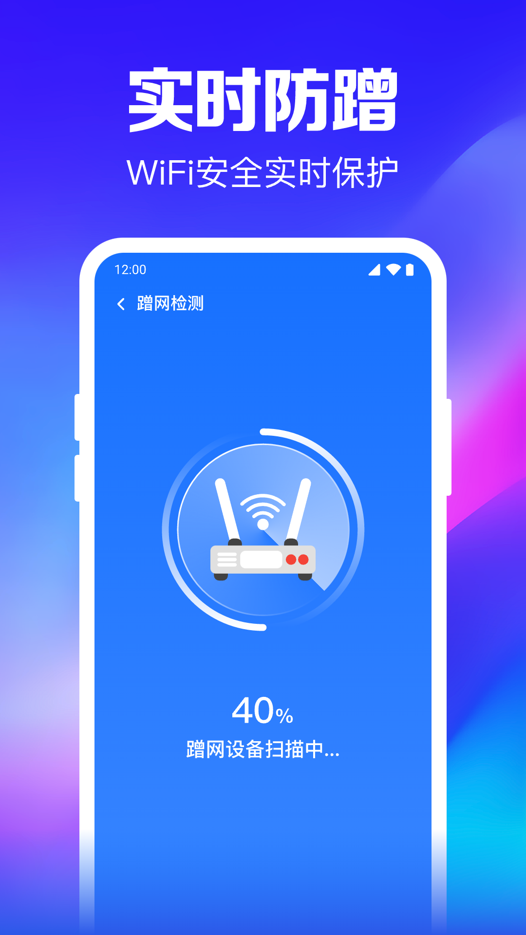 WiFi钥匙随行连1