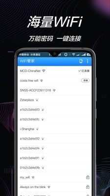 WiFi钥匙连1