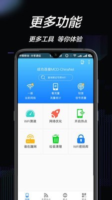 WiFi钥匙连4