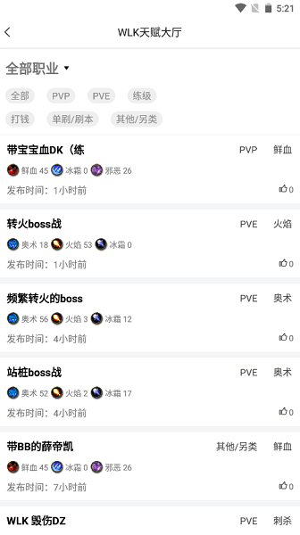 wlk天赋模拟器2