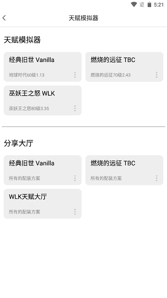 wlk天赋模拟器3