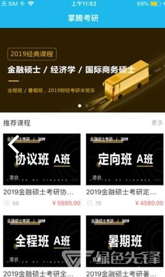 掌腾考研(掌腾考研H5)V2.2.5 安卓中文版1