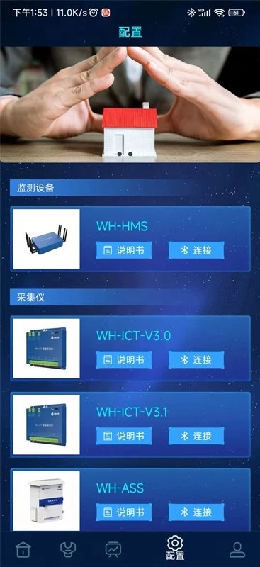 和知云物联网1