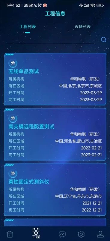 和知云物联网3