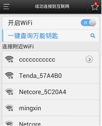 WiFi万能钥匙APP(免费WiFi热点软件)V4.2.100 最新版1
