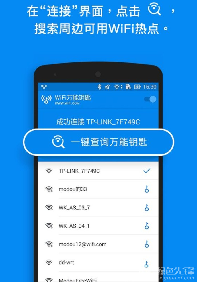 wifi万能钥匙国际版下载V4.6.73 for android 去广告版2