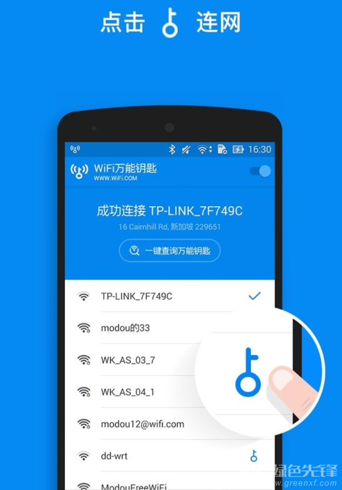 wifi万能钥匙国际版下载V4.6.73 for android 去广告版3