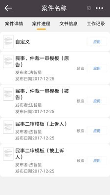 掌上律师5