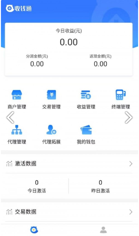 收钱展业通2