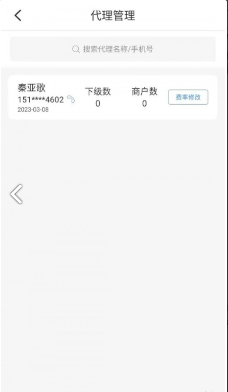收钱展业通3